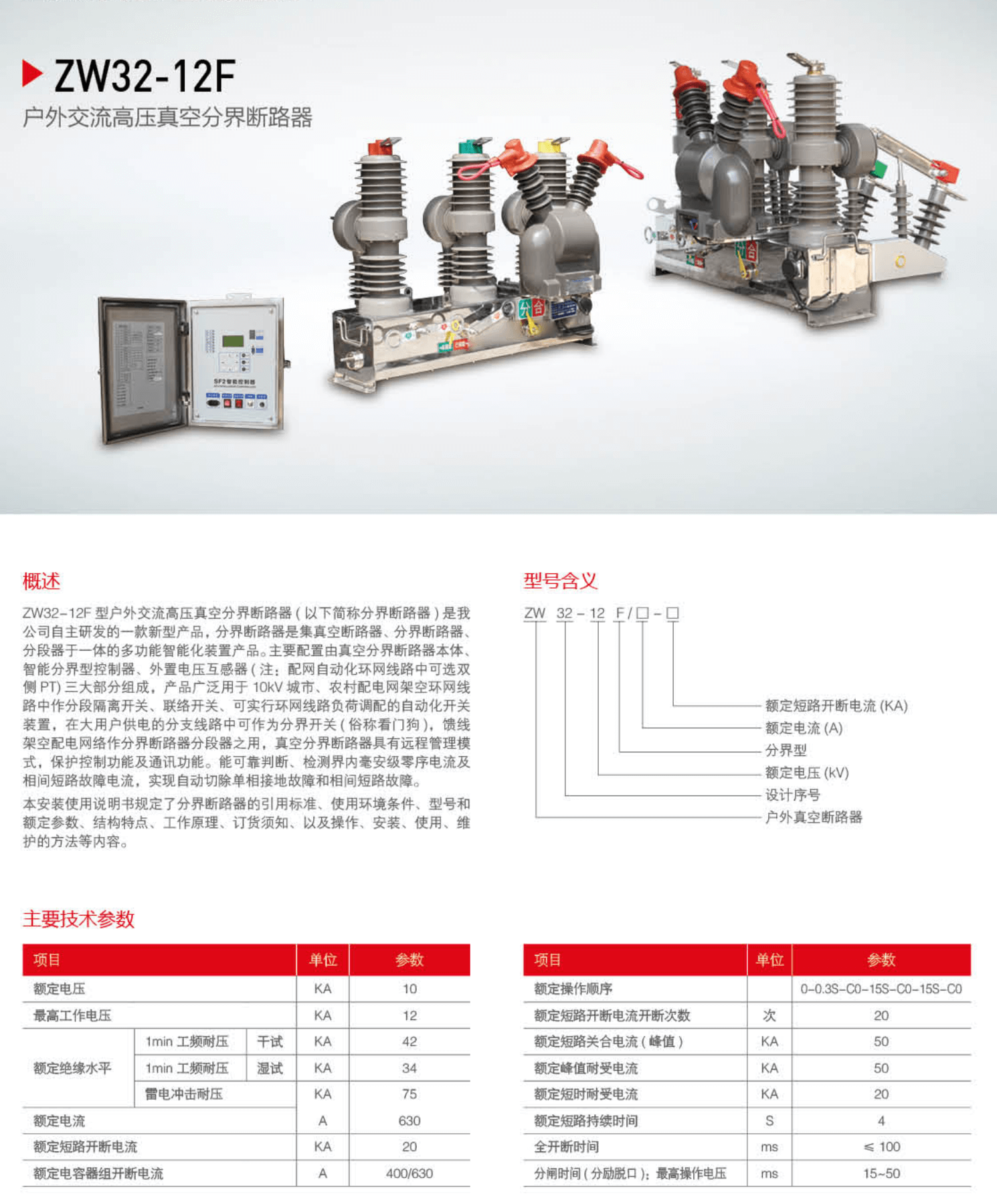 树立高压元件_12_07.png