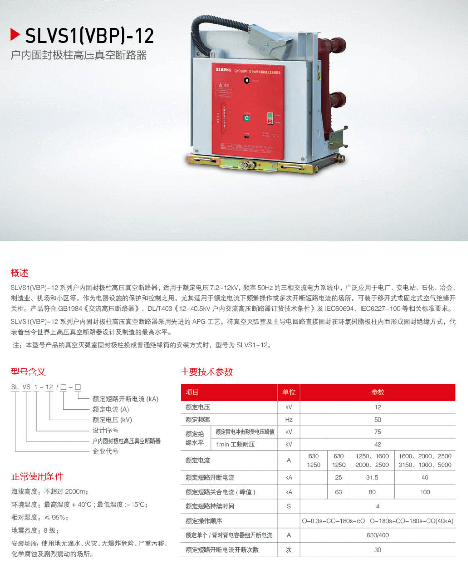 树立高压元件_06_07.png