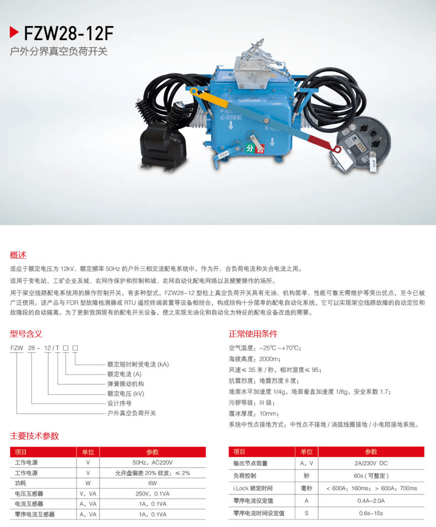 树立高压元件_17_07.png