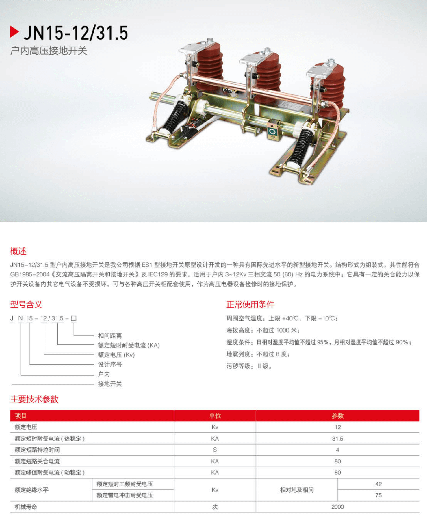 树立高压元件_27_09.png